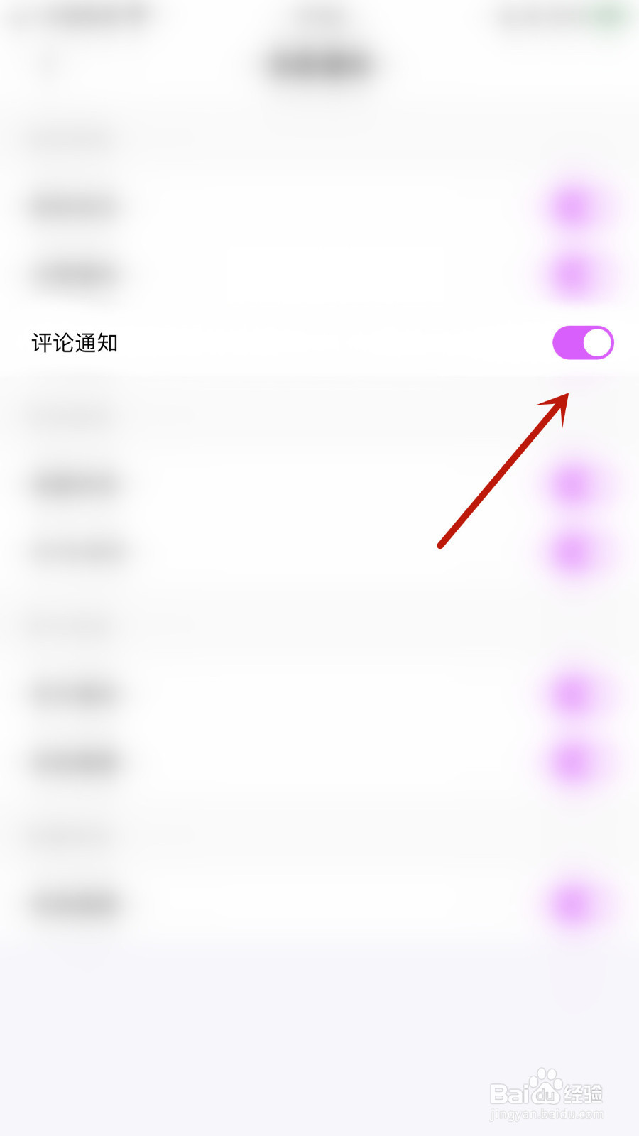 探颜怎样设置评论通知停用