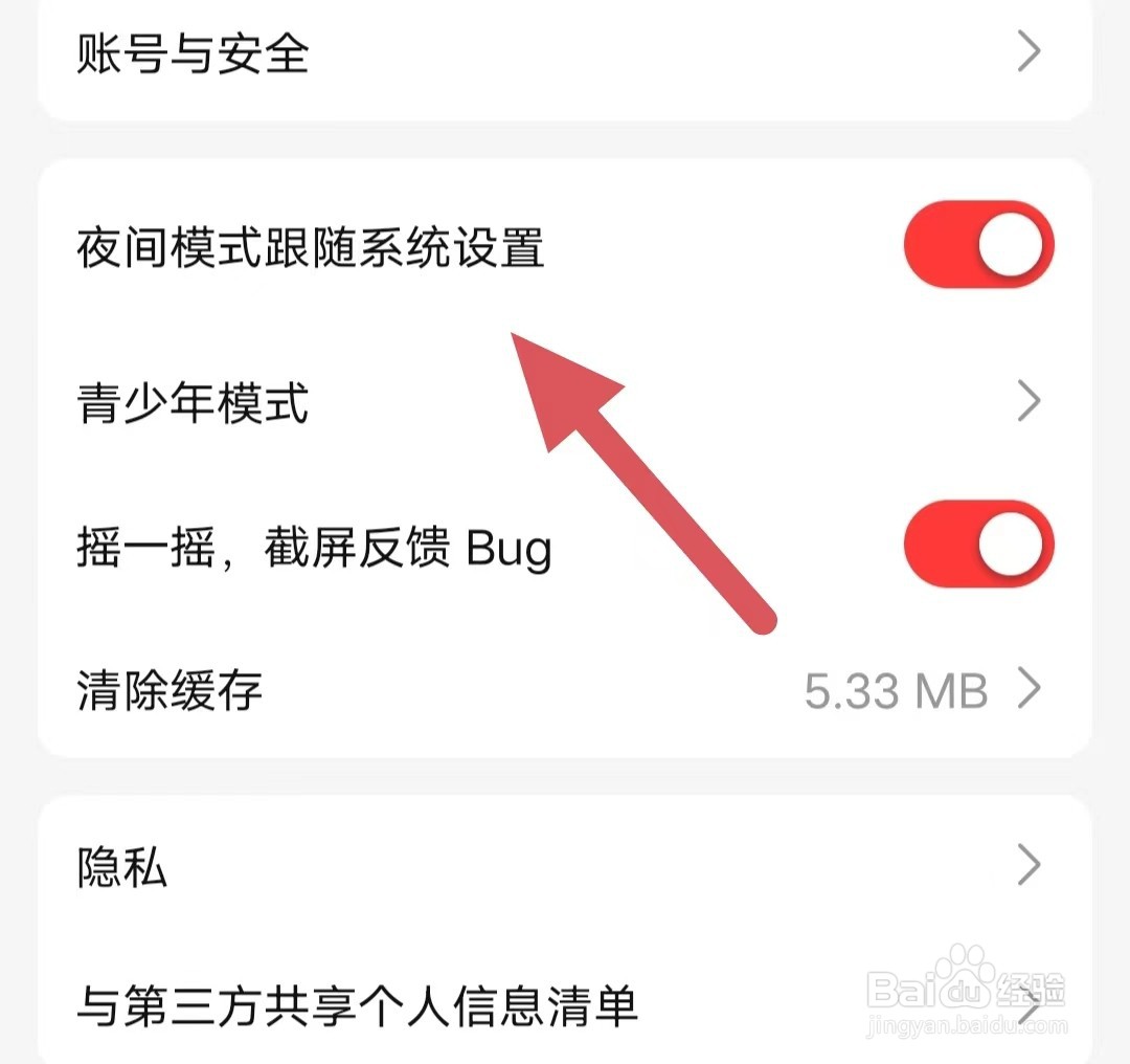 盐言故事如何开启夜间模式跟随系统设置