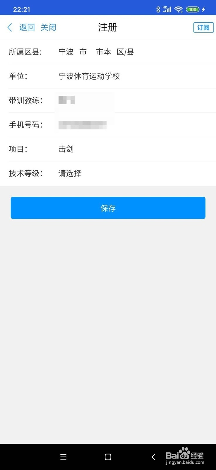 如何在浙里办进行浙江省青少年(儿童)运动员注册