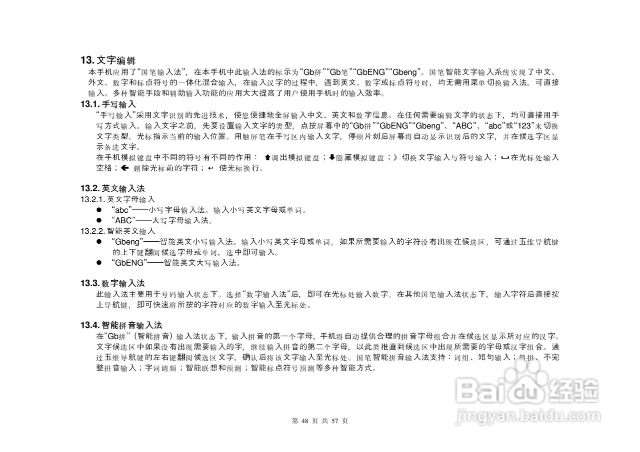 港利通手机KPT K696型使用说明书:[5]