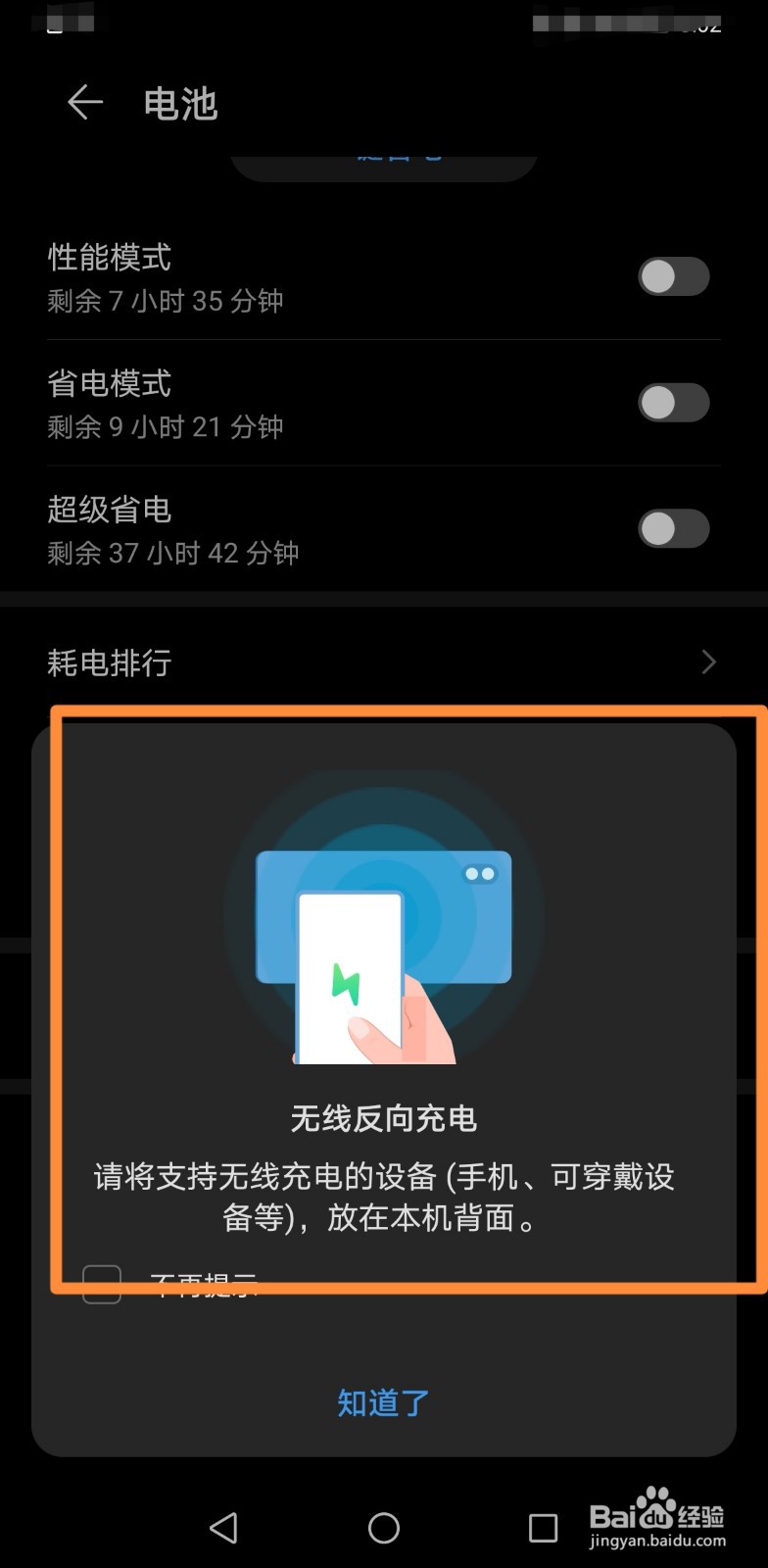 新买的手机第一次如何设置无线反向充电