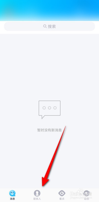 QQ好友如何设置消息免打扰