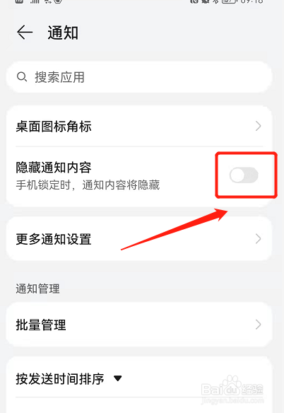 手机消息提示怎么不显示内容
