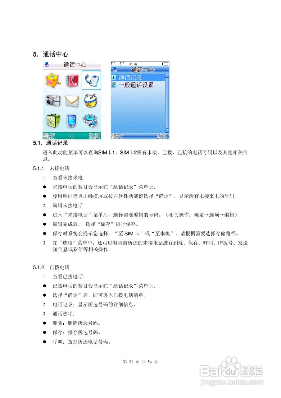 港利通手机KP909型使用说明书:[3]