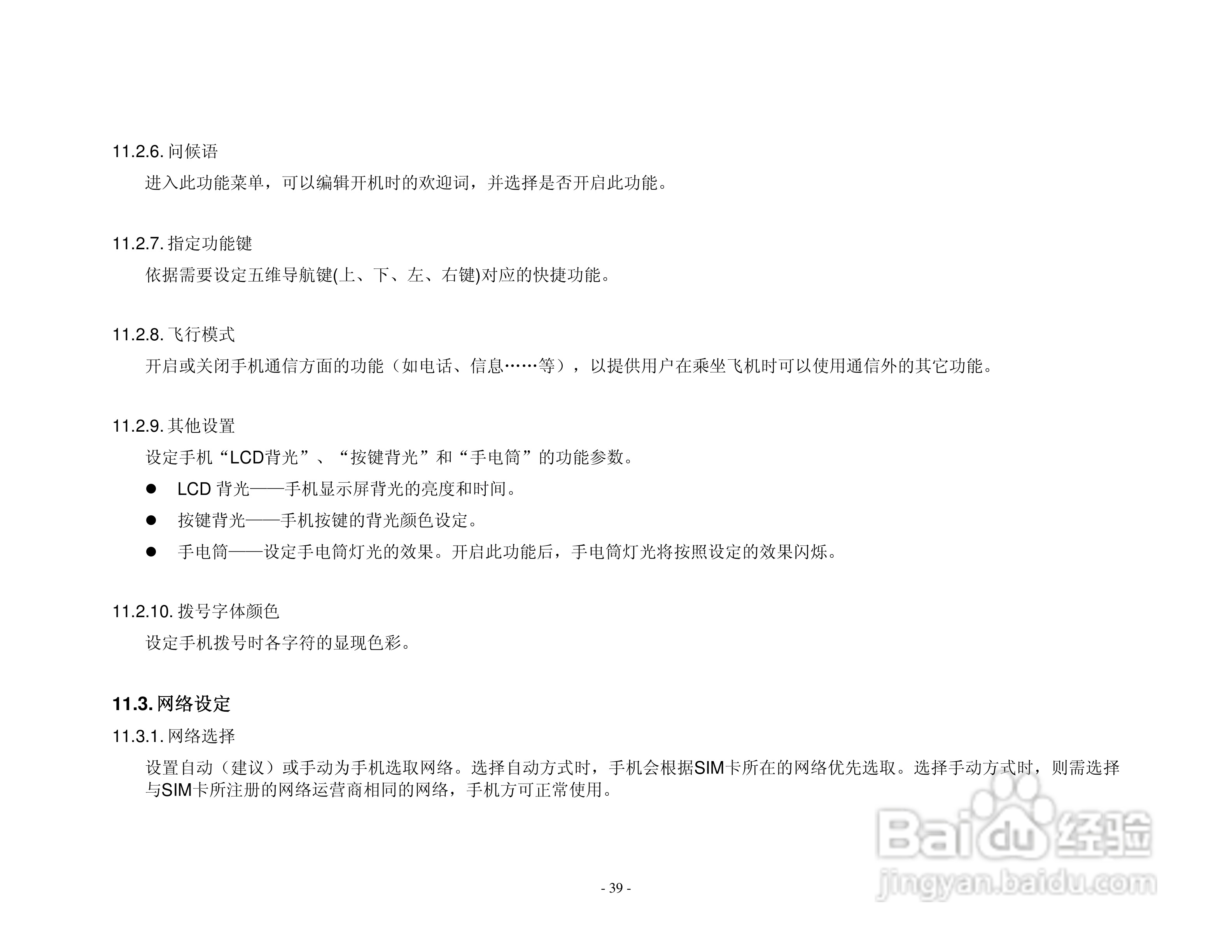 港利通手机KPT K128型使用说明书:[4]