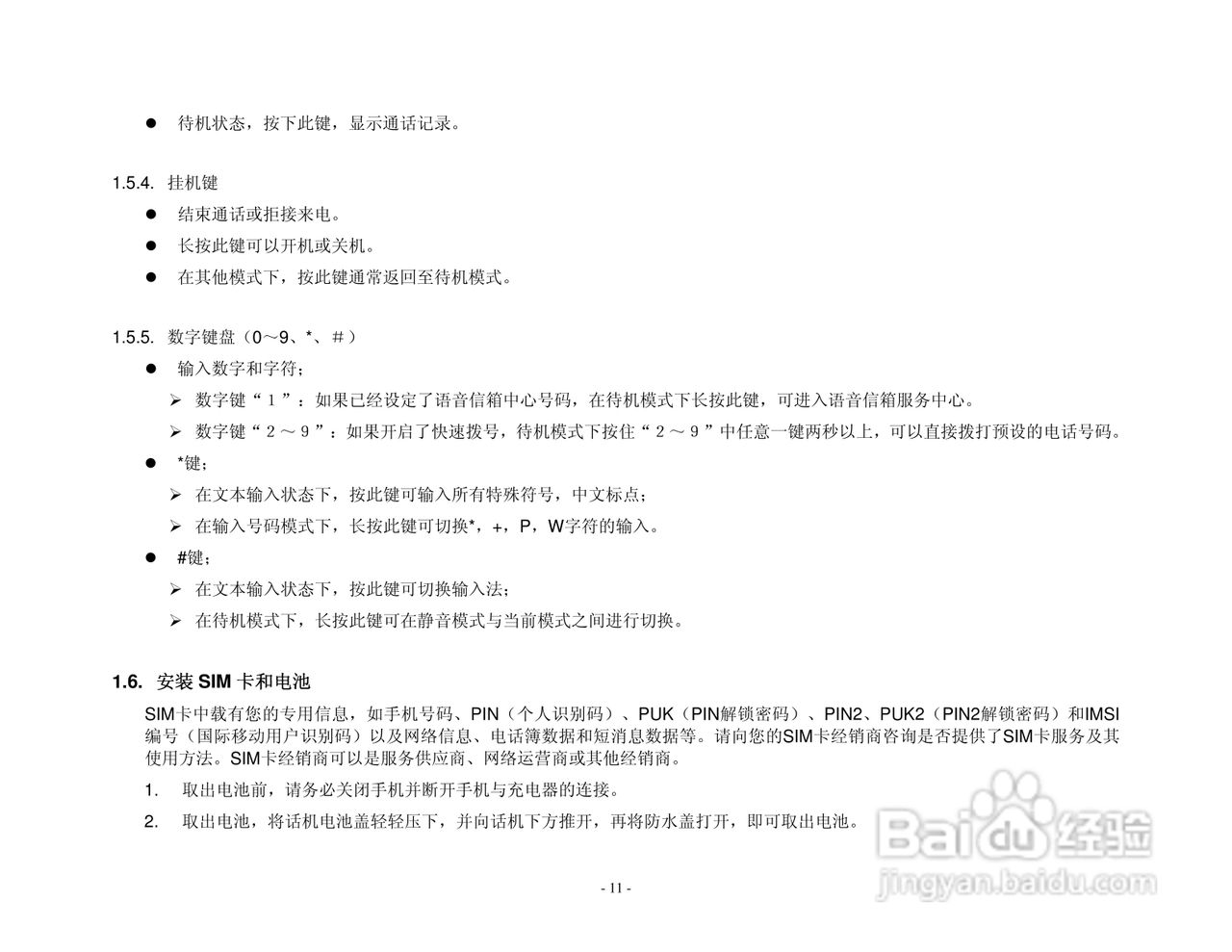 港利通手机KPT K128型使用说明书:[2]