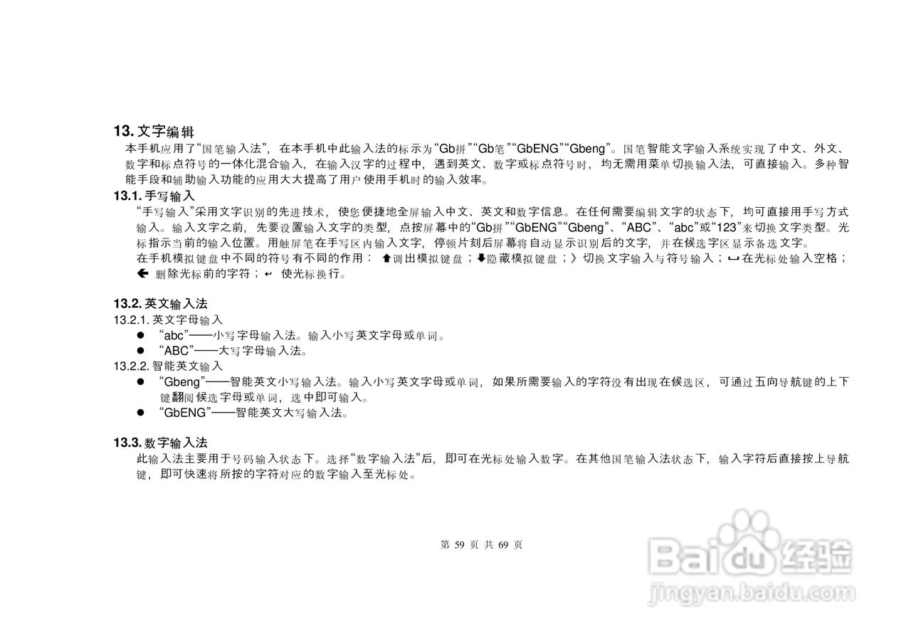 港利通手机KPT K568型使用说明书:[6]