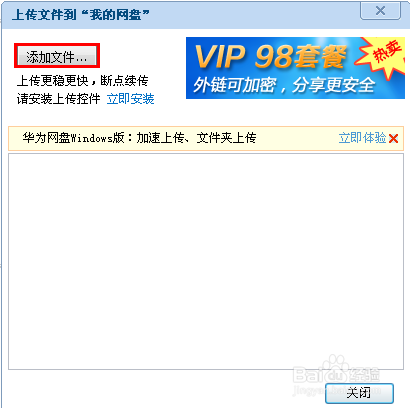华为网盘是什么,怎样注册和使用华为网盘