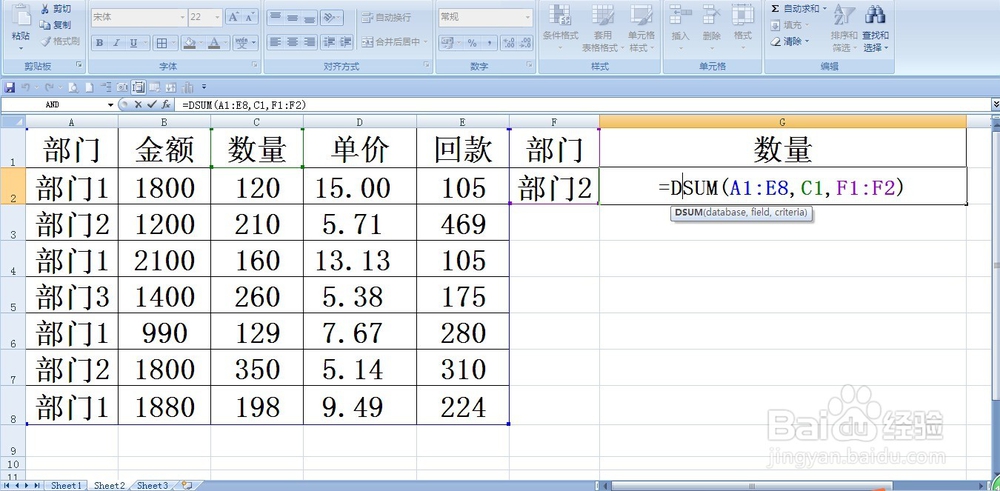 excel数据库函数dsum函数的使用实例
