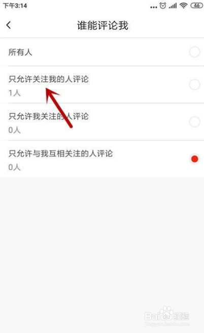 抖音火山版怎么只让关注的人评论
