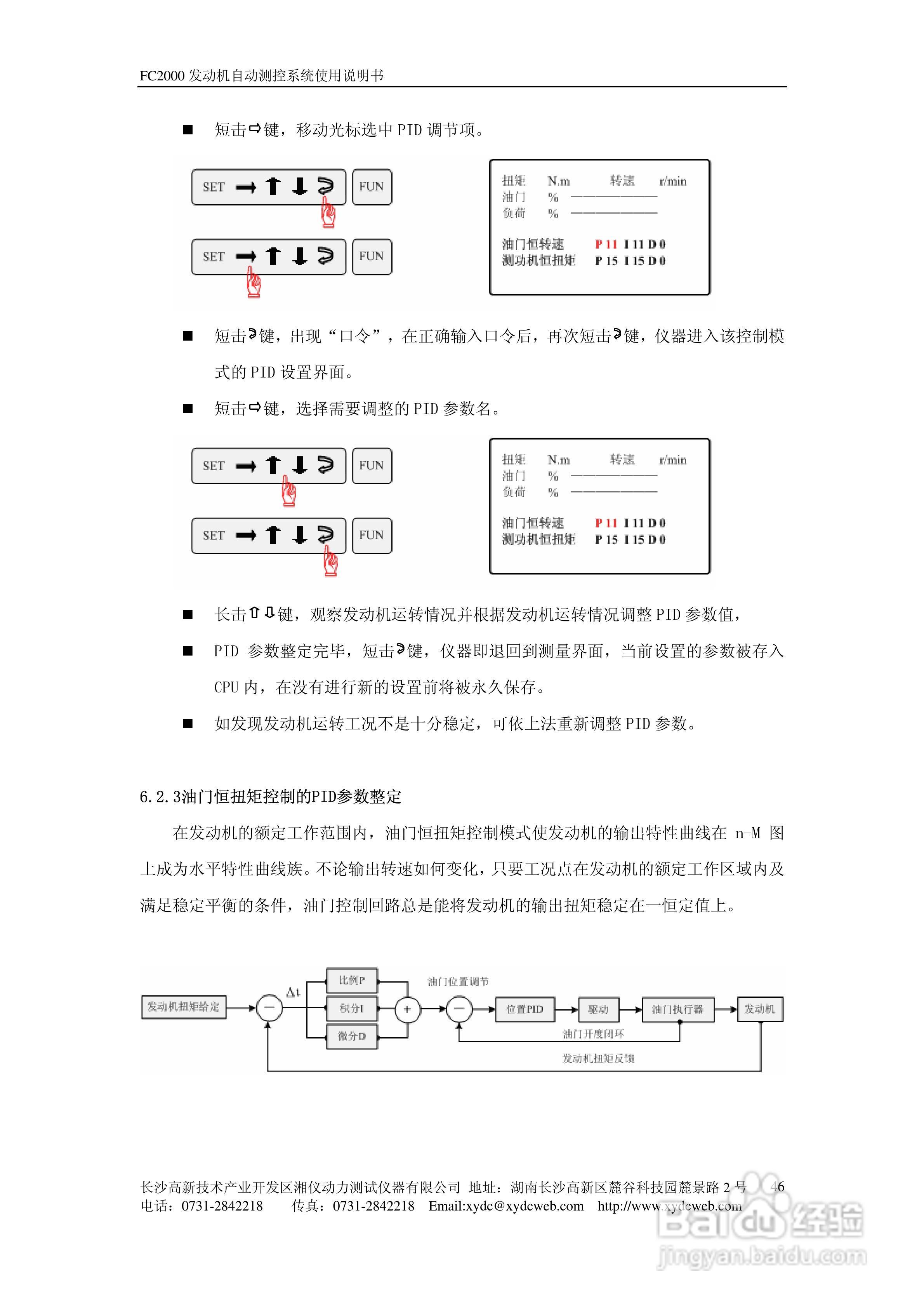 FC2000发动机自动测控系统使用说明书:[6]