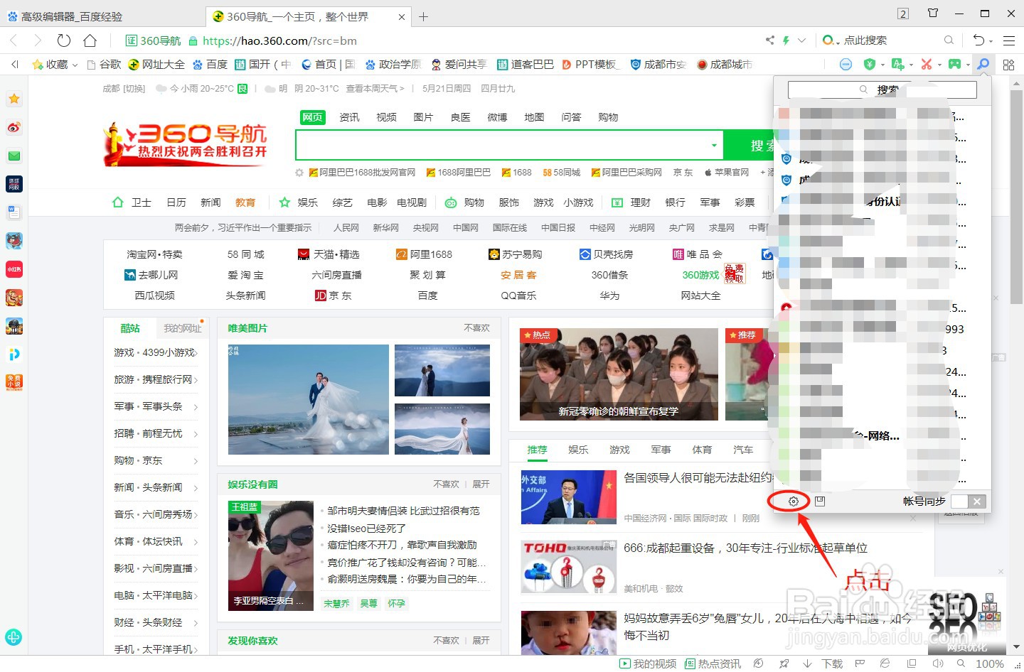 怎么删除360浏览器保存的网站登录账号及密码？