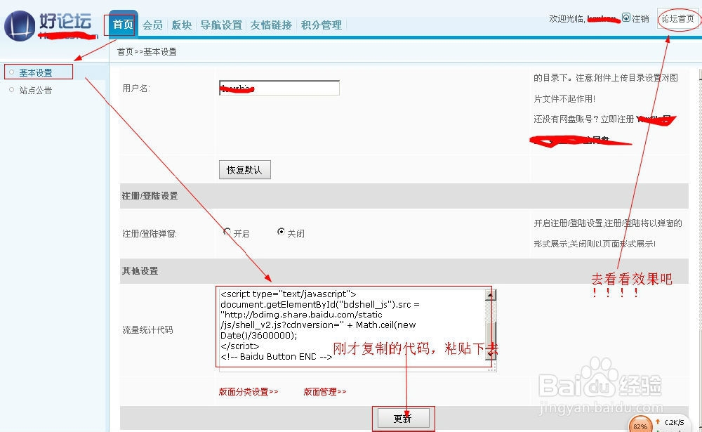 怎样建个人论坛：[5]加统计与分享代码