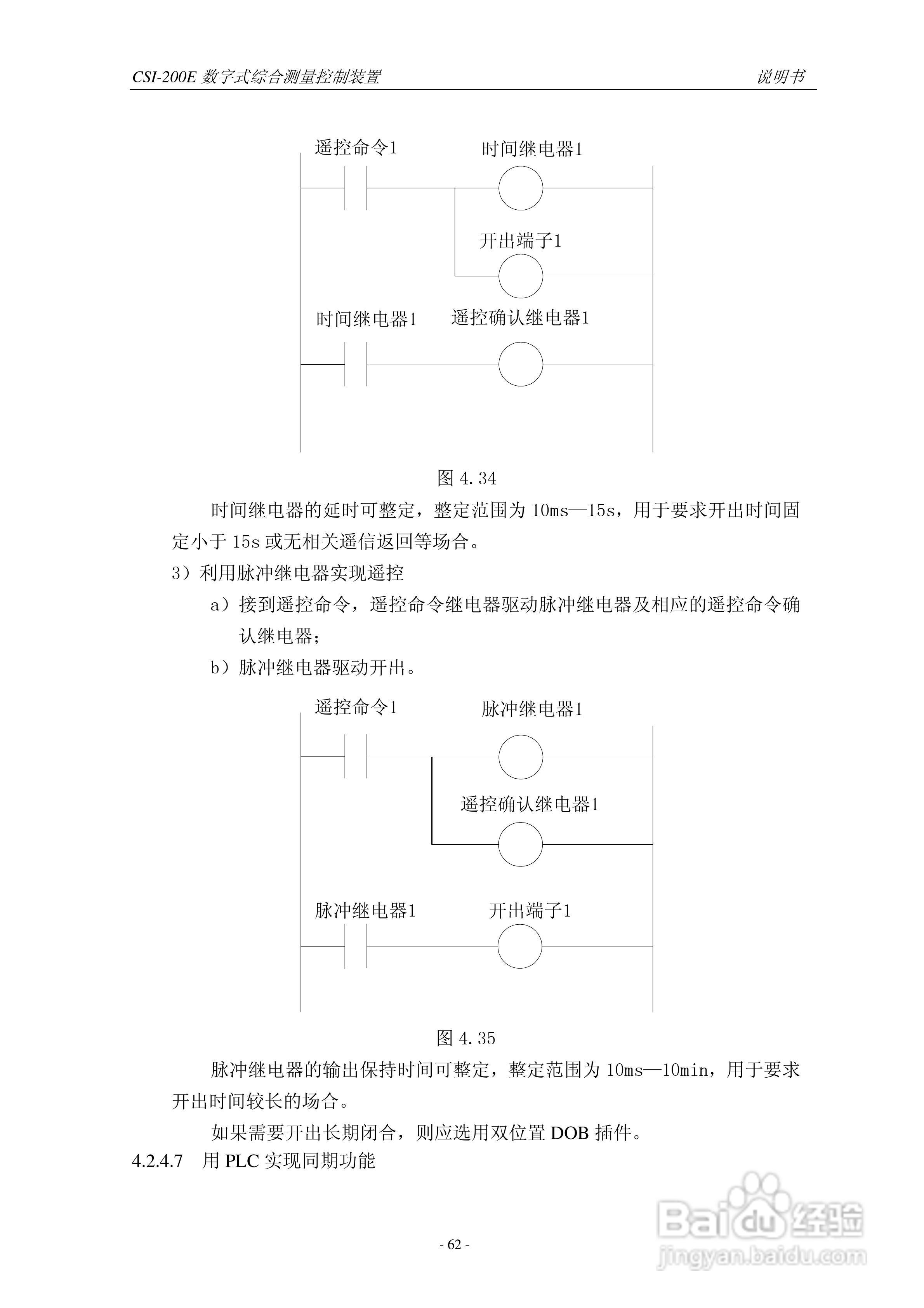 CSI-200E数字式综合测量控制装置说明书:[7]