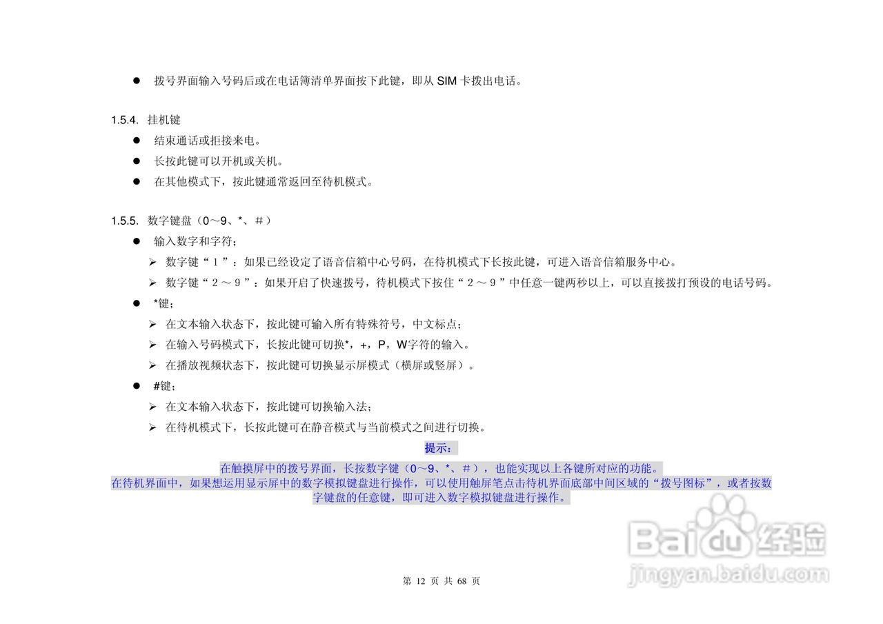 港利通手机KP585A型使用说明书:[2]