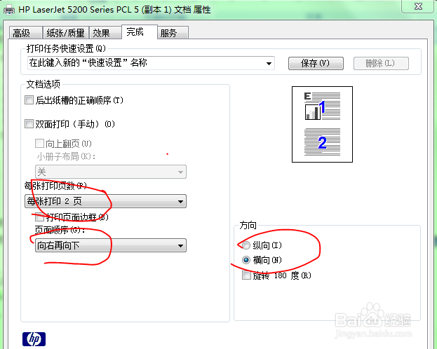 如何打印试卷（把A4版面的文档打印在A3版面）