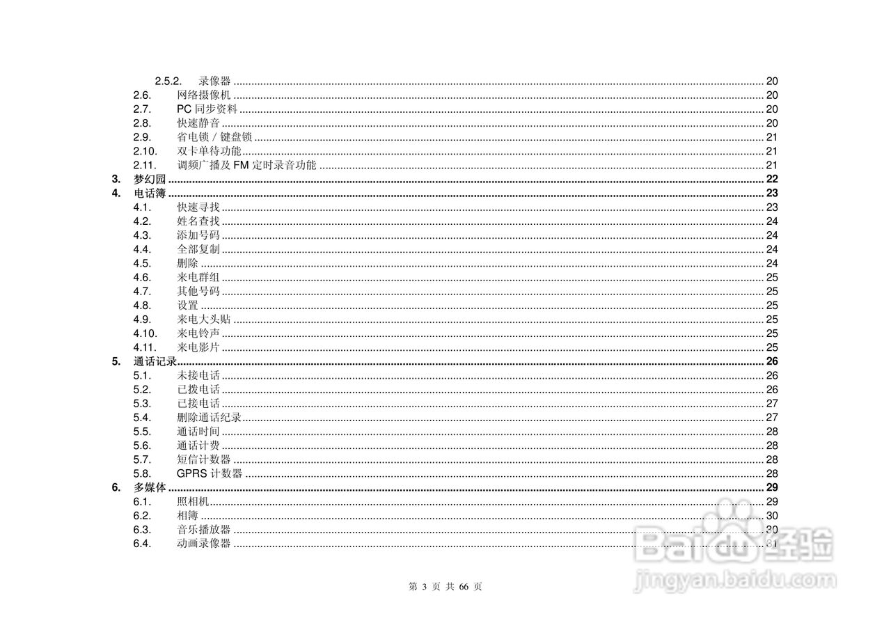 港利通手机KP162A型使用说明书:[1]