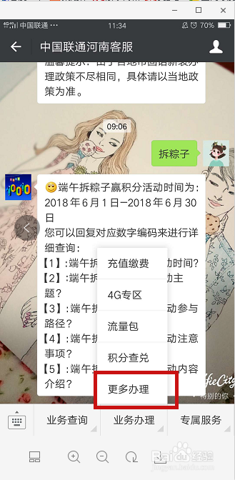 河南联通用户怎么打印电子发票？