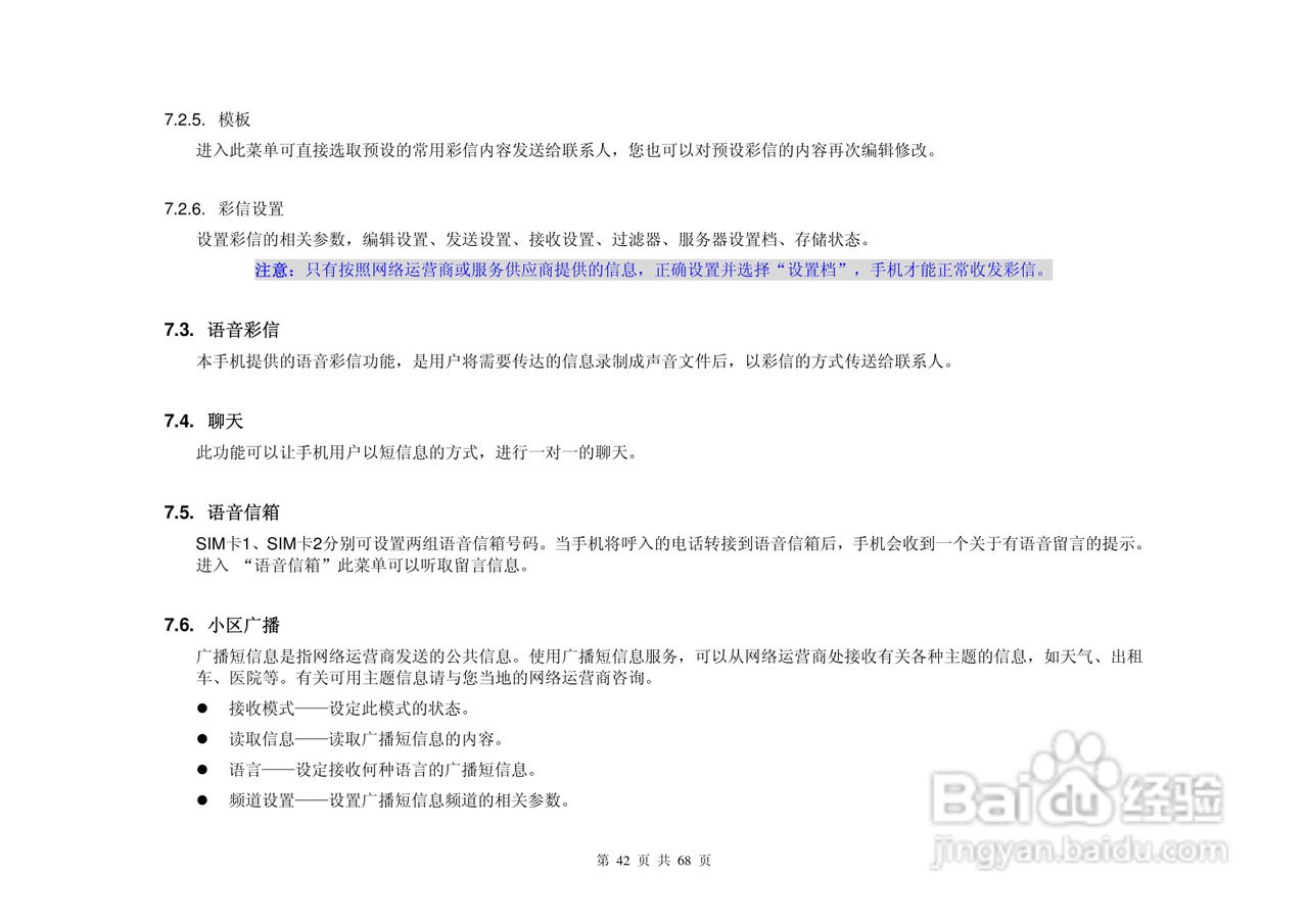 港利通手机KC510型使用说明书:[5]