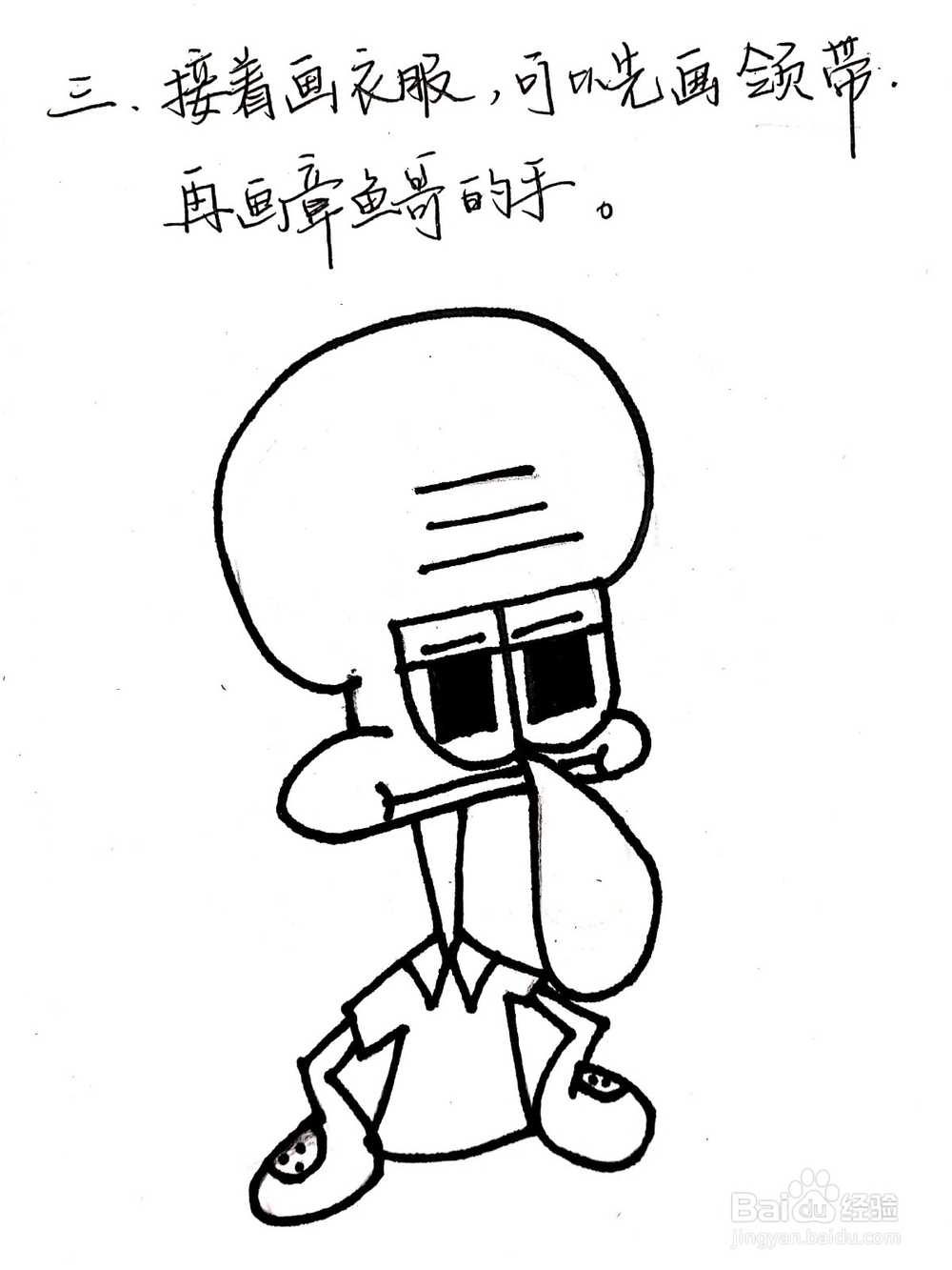 《海绵宝宝》系列之章鱼哥侧面像