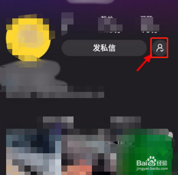微视怎么取消关注别人