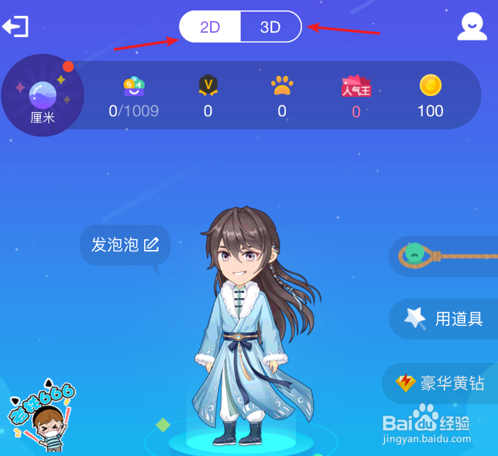 qq厘米秀怎么关闭