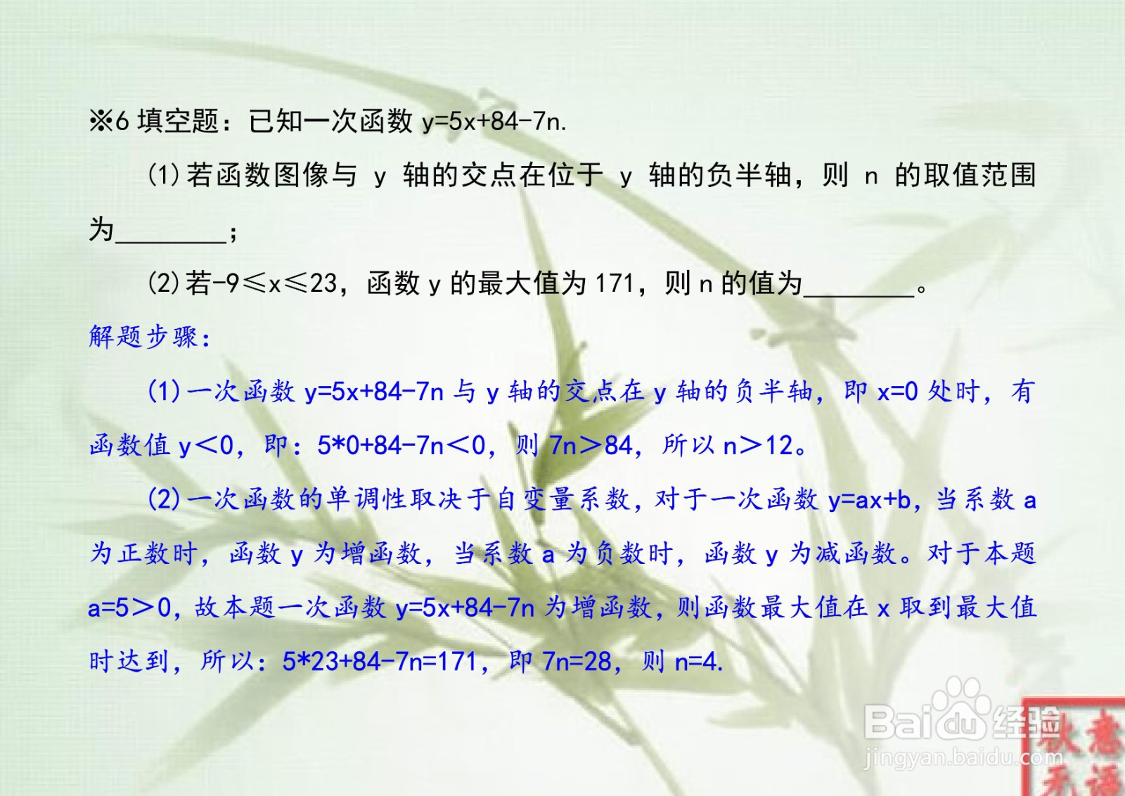 八年级数学一次函数练习题八道应用举例A24