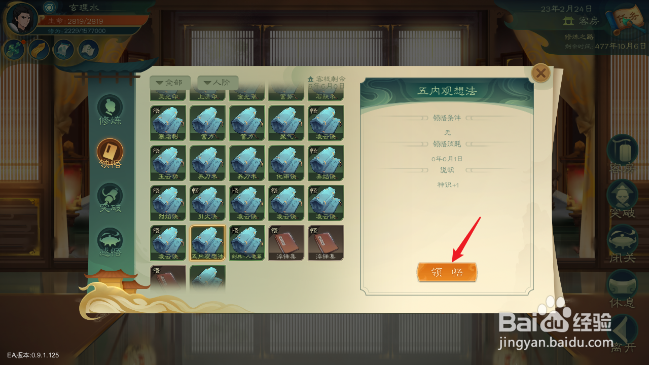 觅长生神识怎么增加