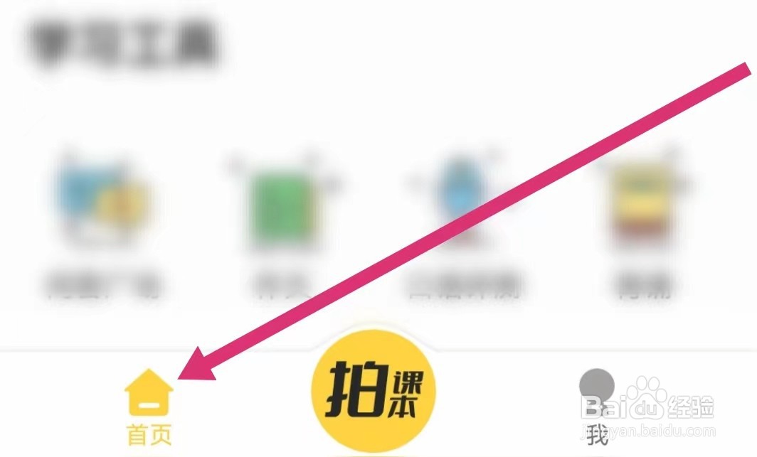 倍速点学APP如何查看教用资料