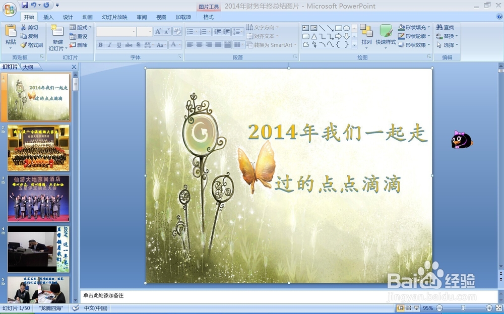 PPT如何插入音乐？