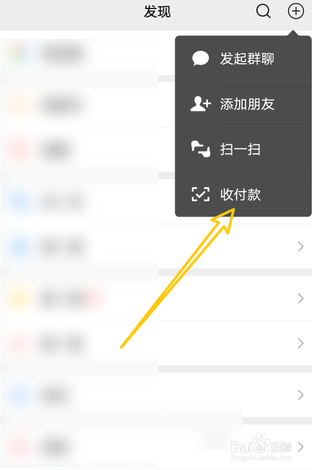 微信个人经营收款码怎么申请