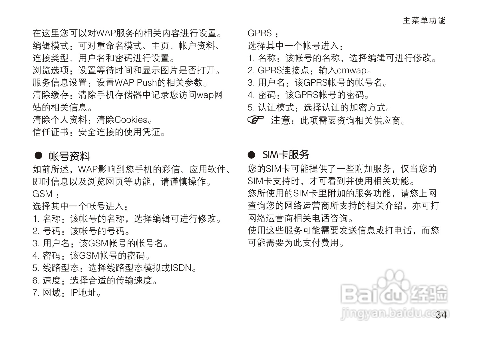 OPPO手机T5型说明书:[5]