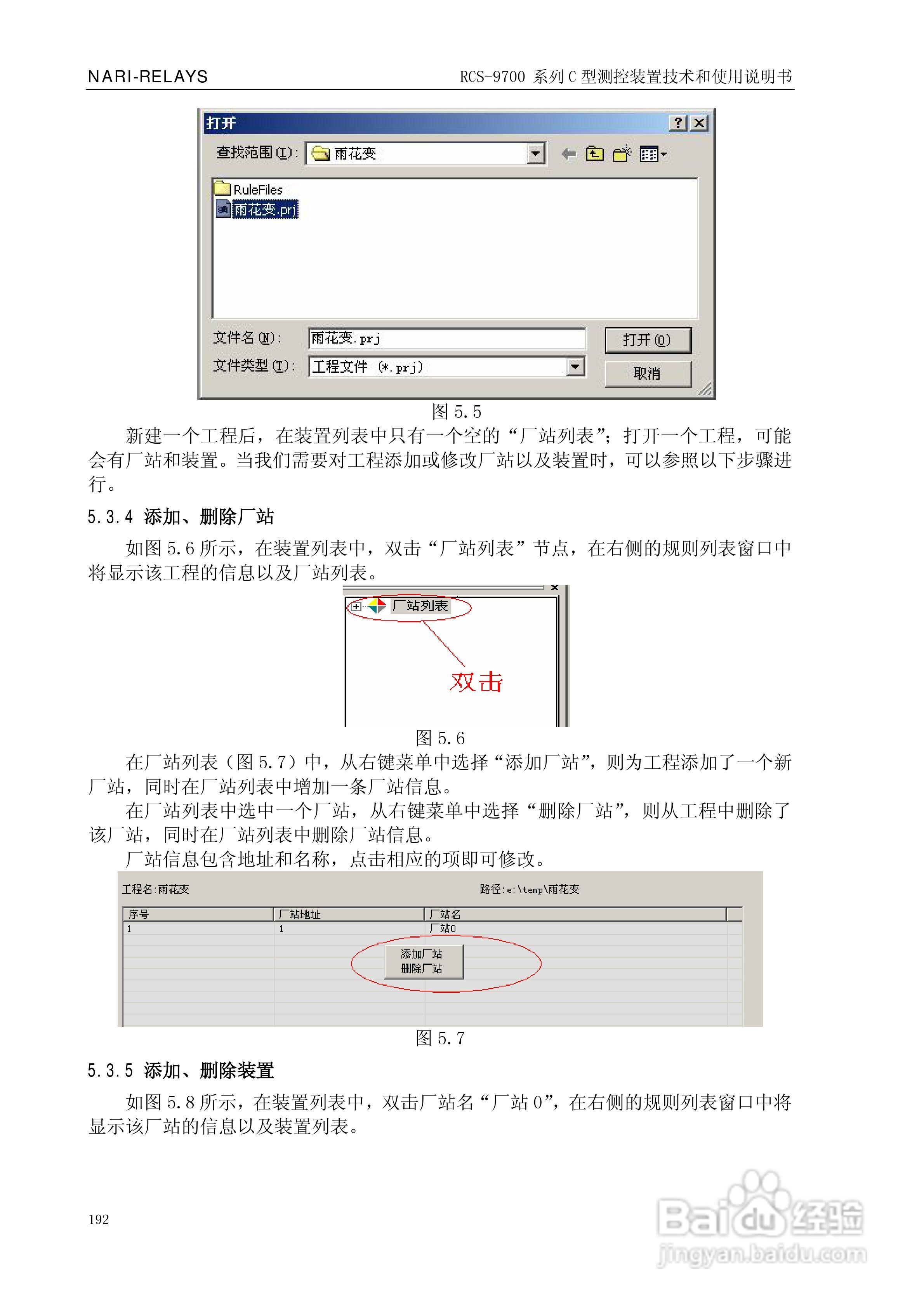 RCS-9709C测控装置技术和使用说明书:[21]