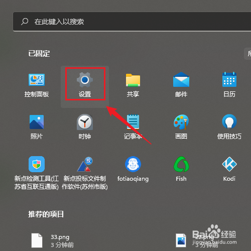 win11如何调节麦克风音量