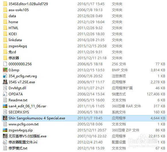 win10下玩真三国无双4