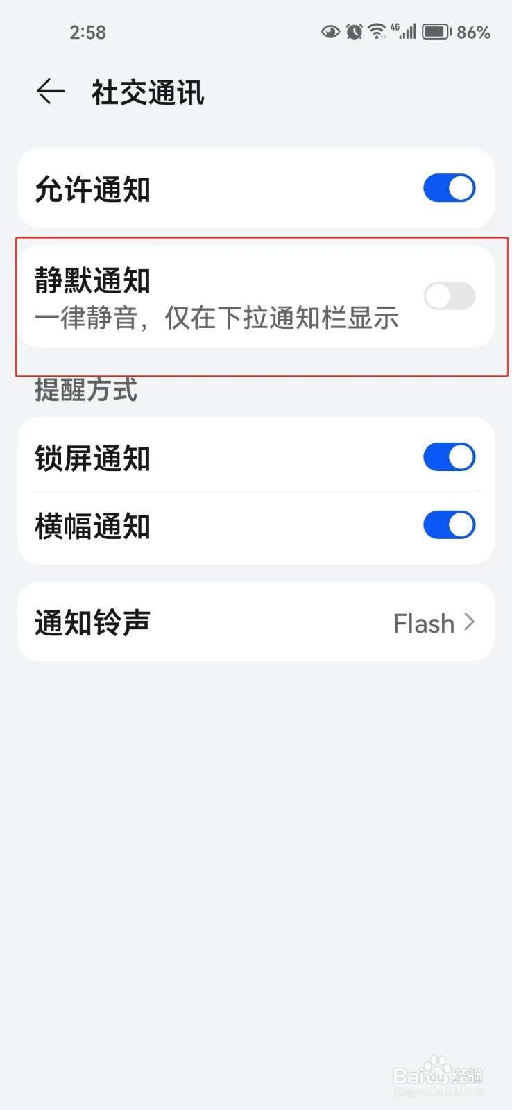 怎样开启支付宝的静默通知