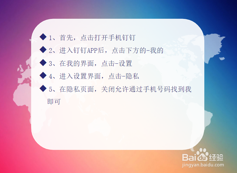 钉钉怎么关闭通过手机号找到我