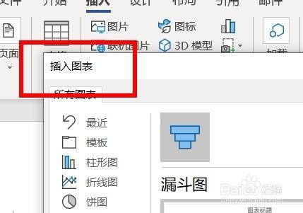 Word如何插入瀑布图