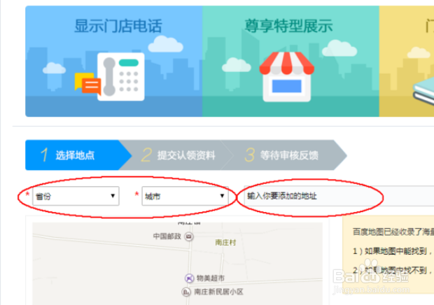 商家怎样加入百度地图？百度地图商户标注方法