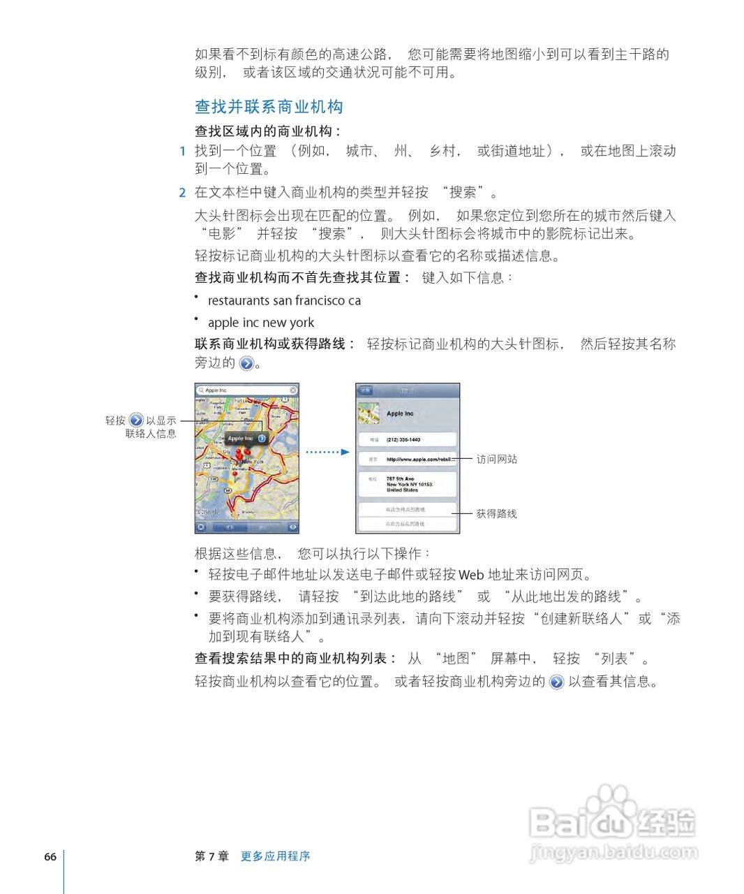 Apple苹果iPod touch 2.2(简体中文)手机说明书:[7]