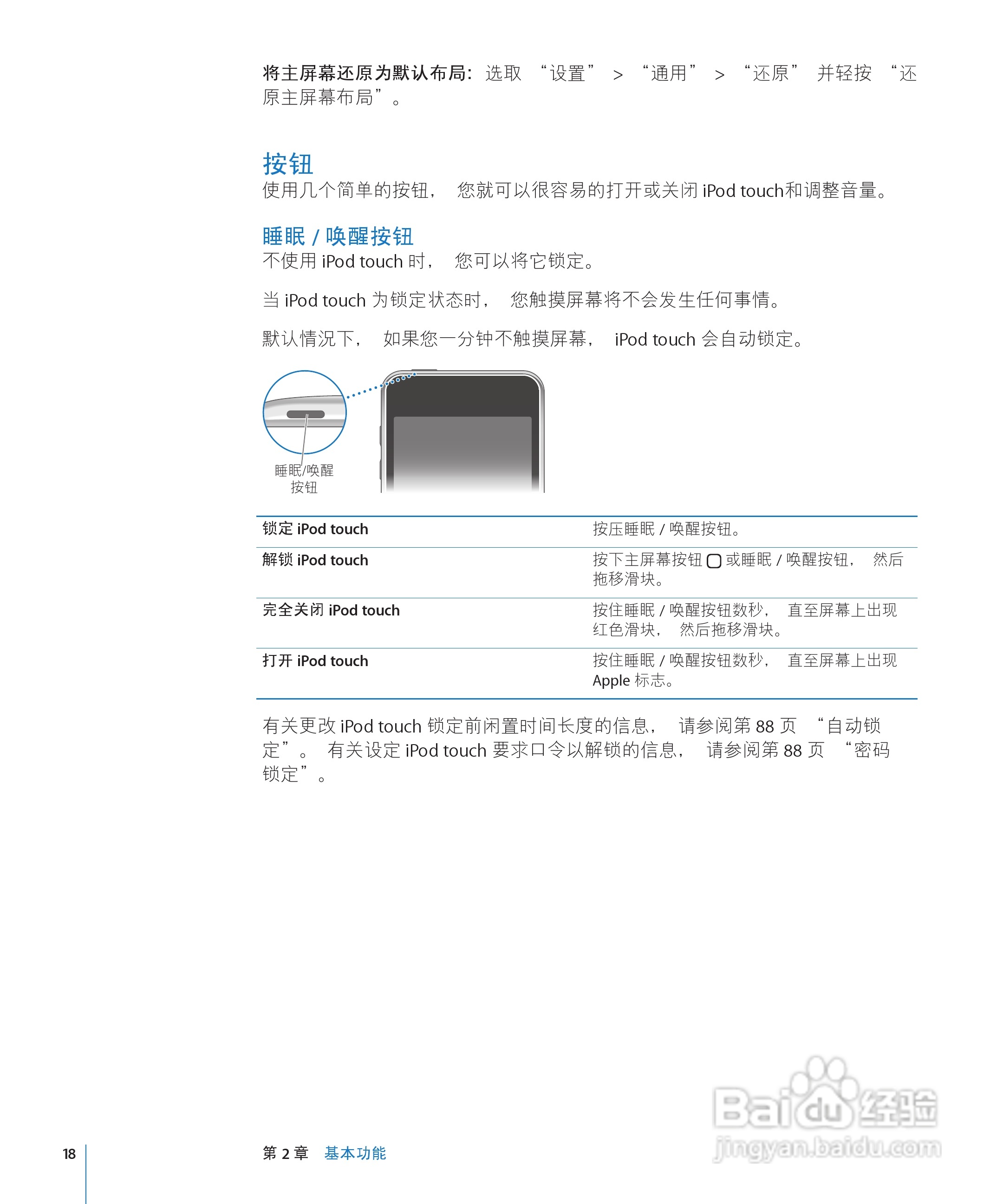 Apple苹果iPod touch 2.2(简体中文)手机说明书:[2]