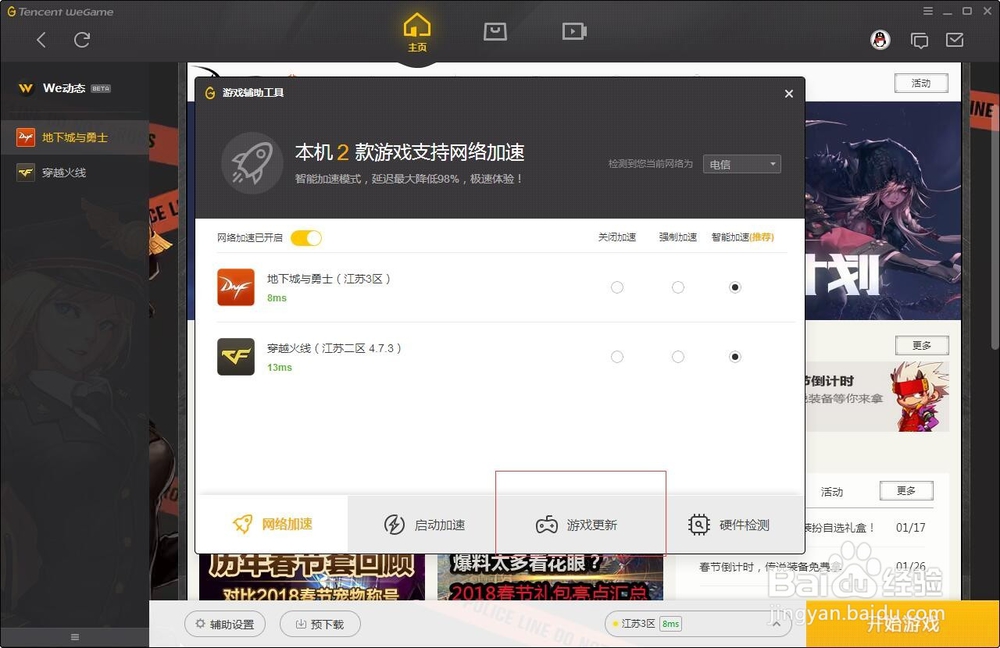 LOL怎么设置预下载自动更新