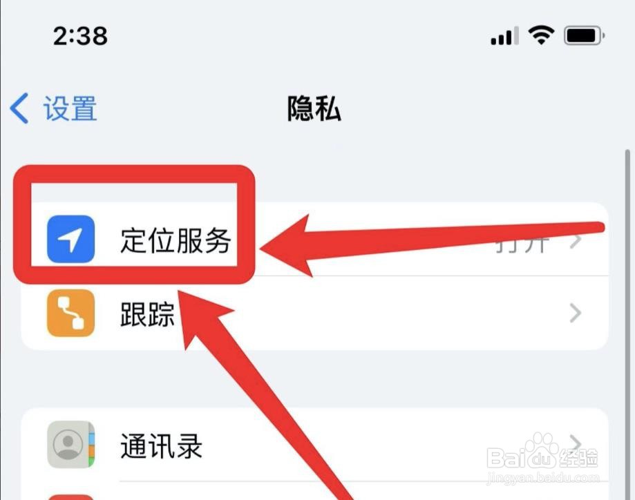 苹果手机怎么设置定位