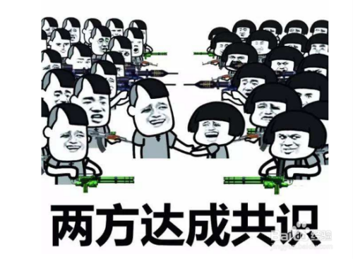 达成共识的技巧