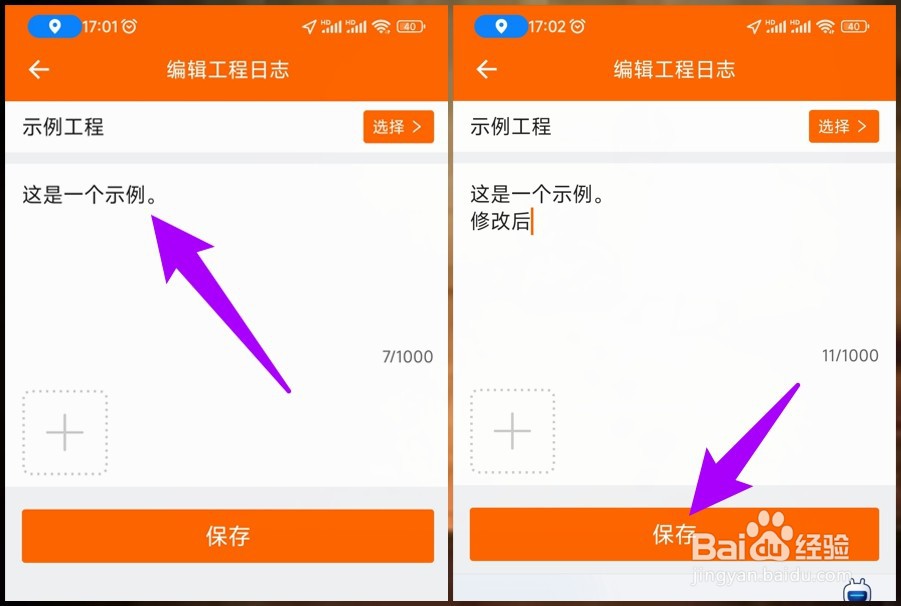 工程相机怎样修改工程日志