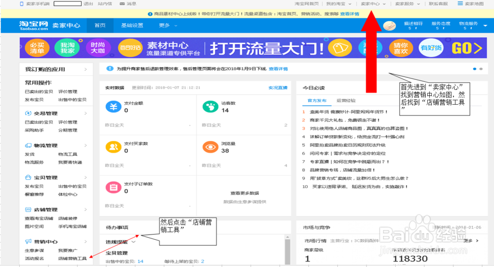 淘宝店铺会员怎么设置