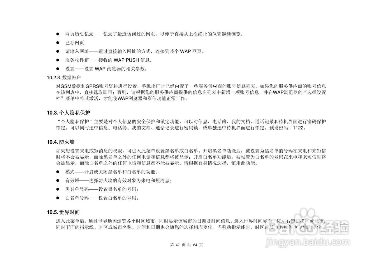 魔镜KS805手机说明书:[5]