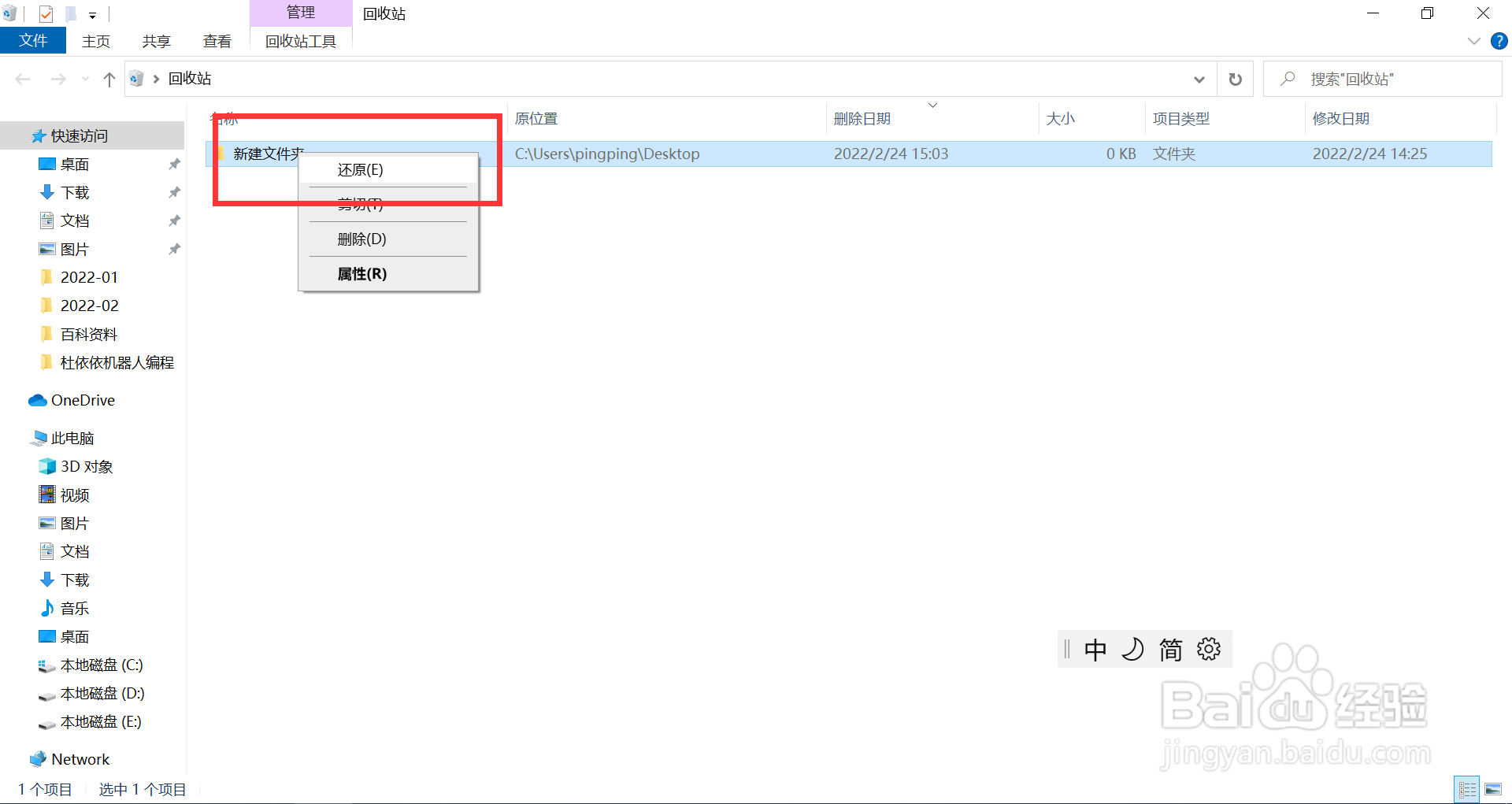 删除的文件怎么找回