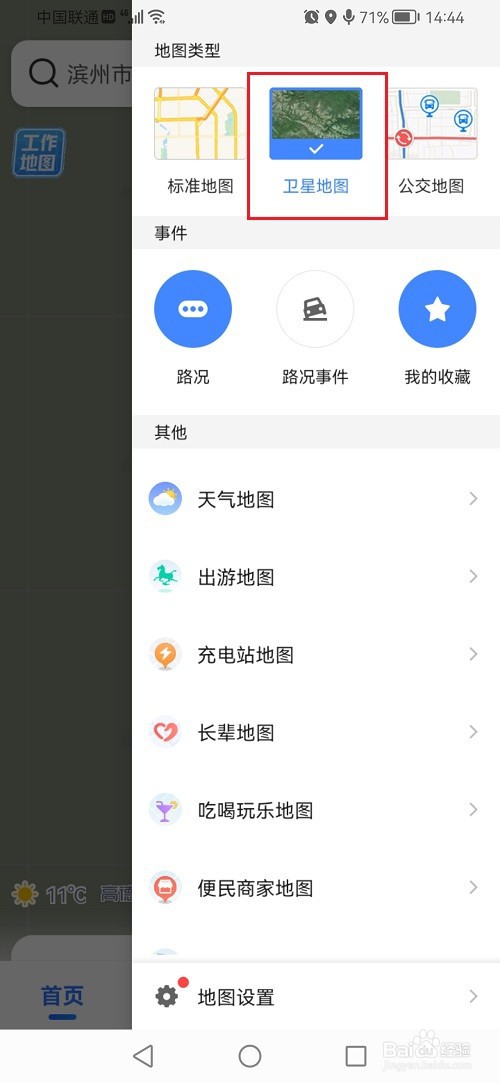 高德地图怎么使用卫星地图