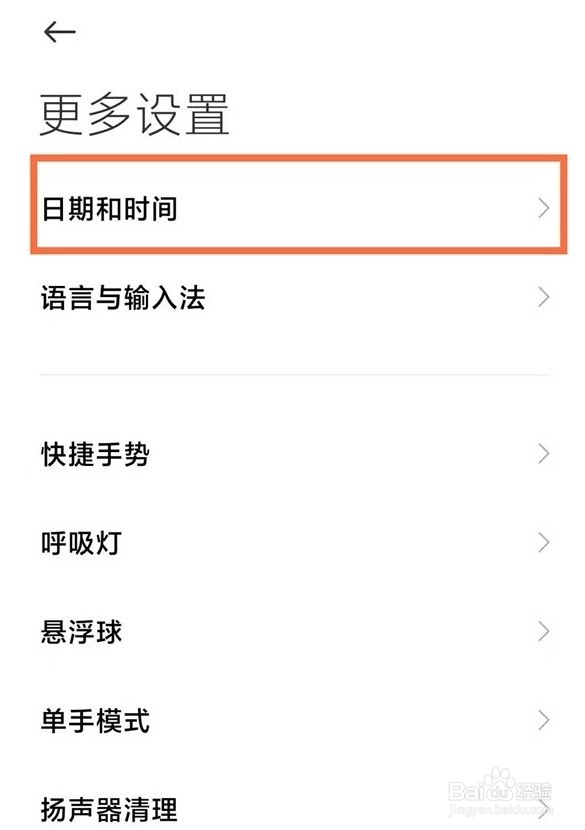 红米note11手机怎么设置时间